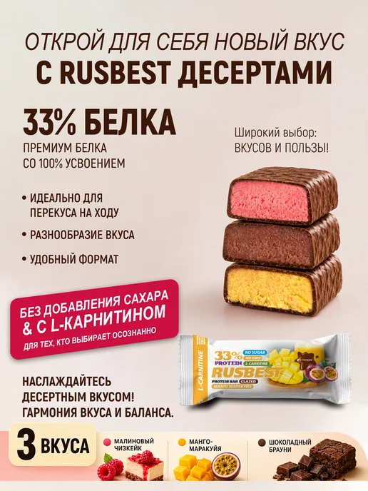 RUSBEST Протеиновые батончики в глазури Ассорти 12шт 3 вкуса, 12 шт, фото 4