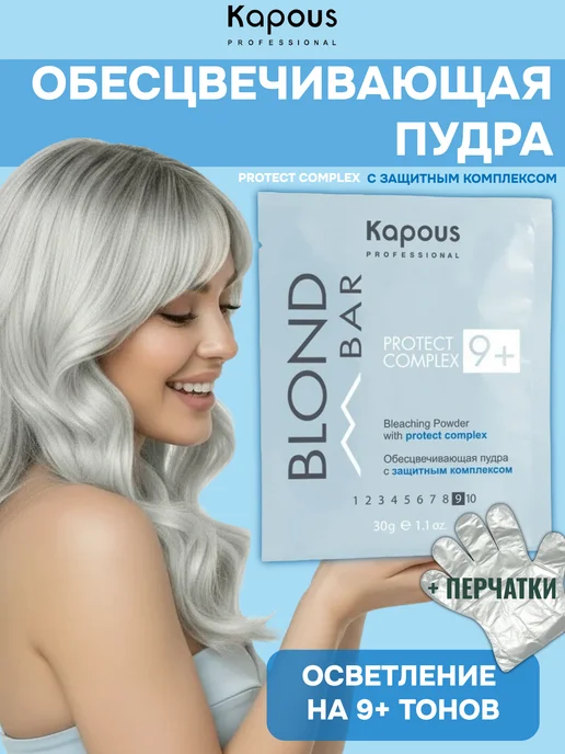 Kapous Обесцвечивающая пудра с защитным комплексом "Blond Bar", 30г, 30 г