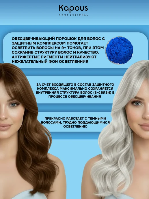 Kapous Обесцвечивающая пудра с защитным комплексом "Blond Bar", 30г, 30 г, фото 2
