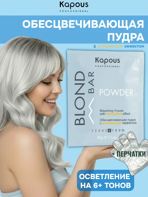 Kapous Пудра для обесцвечивания волос "Blond Bar", вариант