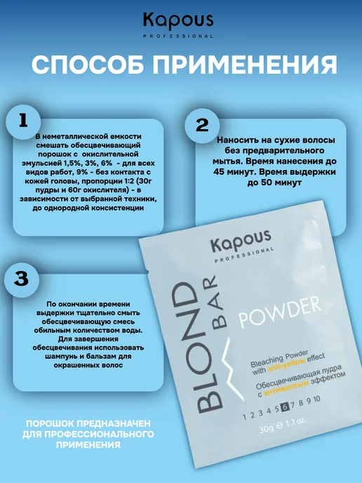 Kapous Пудра для обесцвечивания волос "Blond Bar", вариант, фото 3