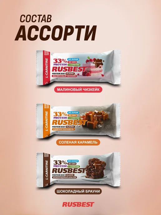 RUSBEST Протеиновые батончики в глазури Ассорти 12шт 3 вкуса, 15 шт, фото 3
