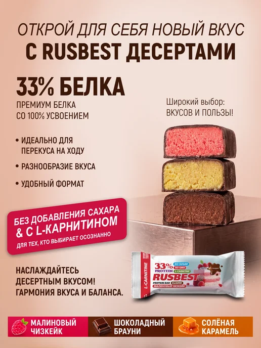 RUSBEST Протеиновые батончики в глазури Ассорти 12шт 3 вкуса, 15 шт, фото 4