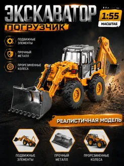 LUS SE Металлическая Погрузчик-Трактор 1 55