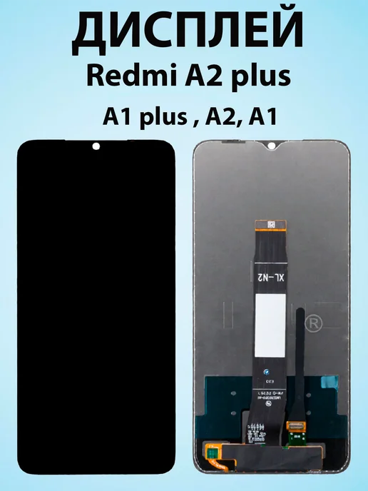 Дисплей для Xiaomi Redmi A2 plus, A1 plus, A2, A1, вариант