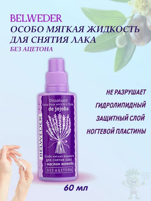 BELWEDER особо мягкая жидкость для снятия лака 60 мл, 60 мл, фото 4