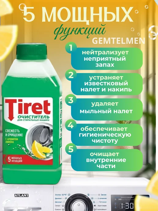 Очиститель для стиральных машин средство от накипи Tiret, 250 мл, фото 2