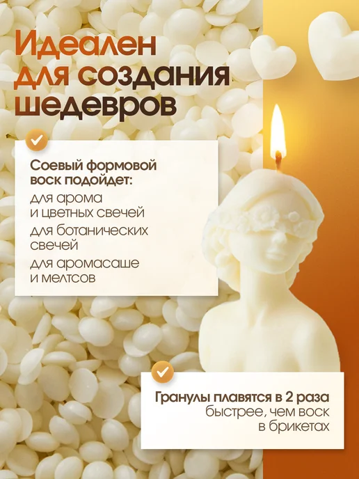 ВоскоВ Соевый воск в гранулах для формовых свечей, 1 кг, 10 кг, фото 4