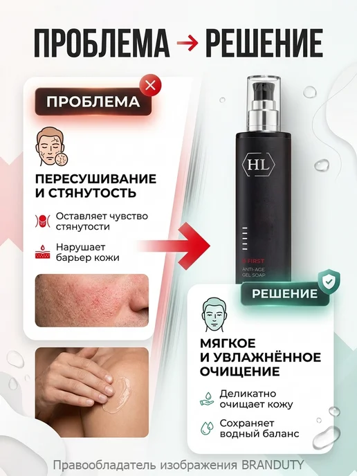 Holy Land Гель-мыло для умывания B FIRST ANTI-AGE GEL SOAP, 250 мл, 250 мл, фото 3
