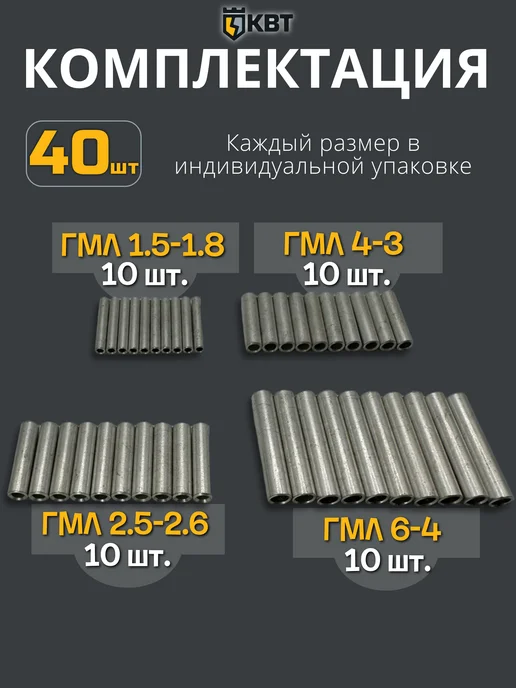 КВТ Набор ГМЛ гильз соединительных в кейсе для проводов 50шт, 40 шт, фото 3