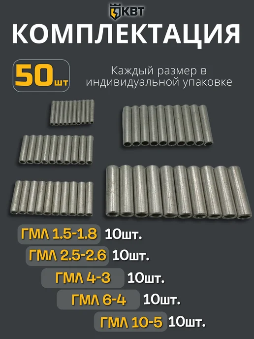 КВТ Набор ГМЛ гильз соединительных в кейсе для проводов 50шт, 50 шт, фото 3