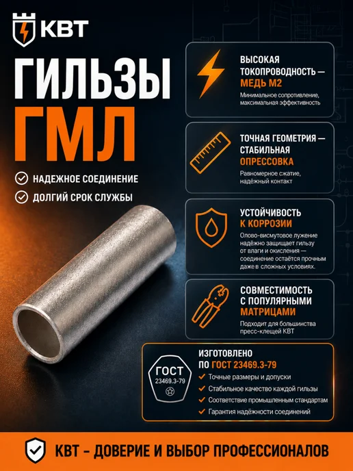 КВТ Набор ГМЛ гильз соединительных в кейсе для проводов 50шт, 50 шт, фото 4