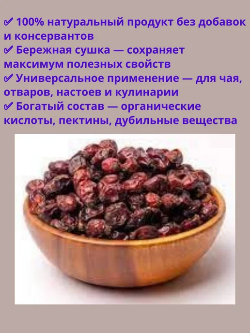 URYUK HOUSE Боярышник сушеный - 1000 гр, 500 г, фото 4