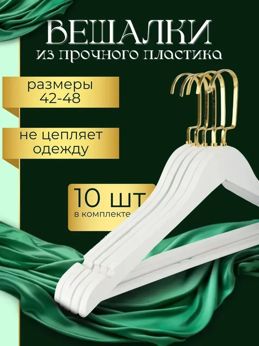 HEG HOME Вешалки для одежды 10 штук, белый, фото 2