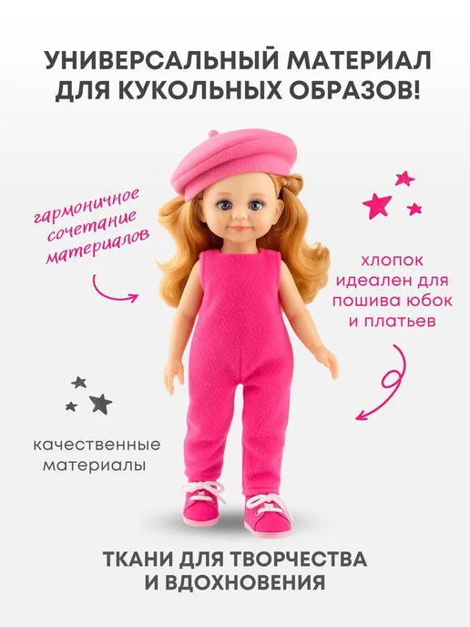 Pugovka Doll Набор тканей для рукоделия NT-62, белый, фото 3