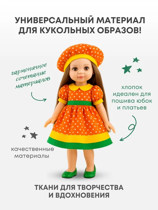 Pugovka Doll Набор тканей для рукоделия NT-63, белый, фото 3
