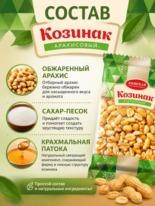 Азовская кондитерская фабрика Козинак арахисовый 170г - 3 шт, 170 г, 4 шт, фото 2