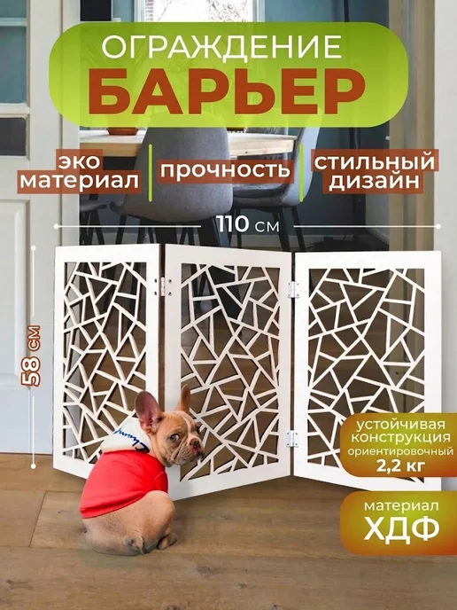 RashDecor Барьер-ограждение для собак и кошек 3 створки 110х58 см, вариант