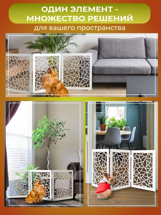 RashDecor Барьер-ограждение для собак и кошек 3 створки 110х58 см, вариант, фото 6