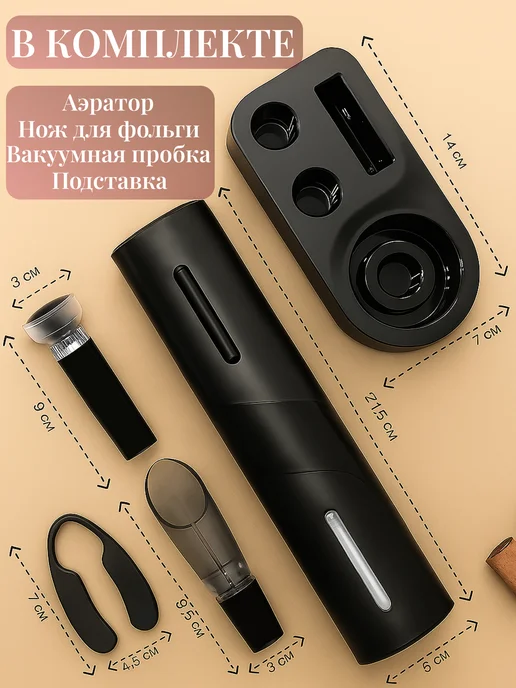 Штопор для вина электрический, черный, фото 2
