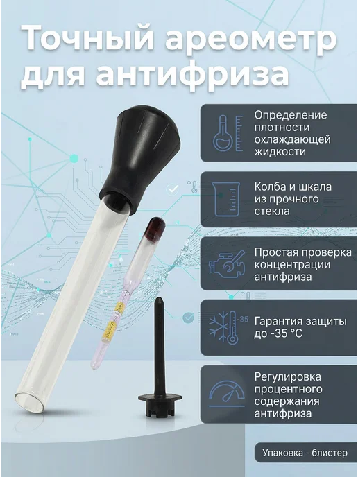 АВТОDЕЛО Ареометр для охлаждающей жидкости 40607, черный, фото 2