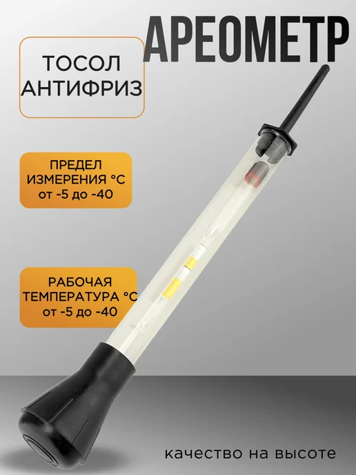 АВТОDЕЛО Ареометр для охлаждающей жидкости 40607, черный, фото 5