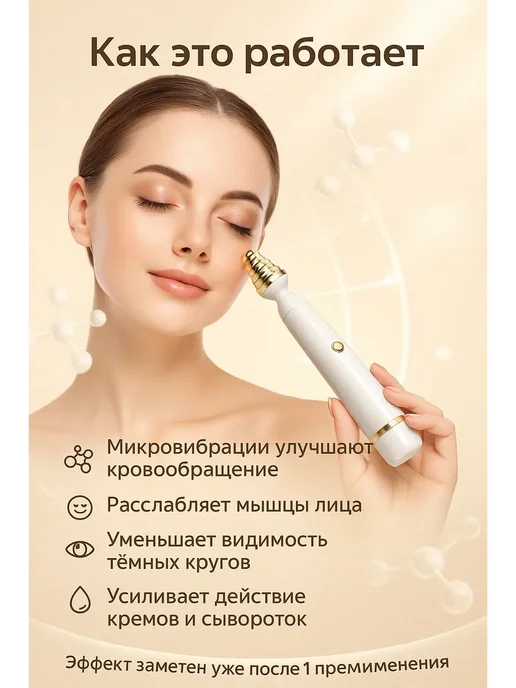 анар массажер для лица и вокруг глаз вибрационный, белый