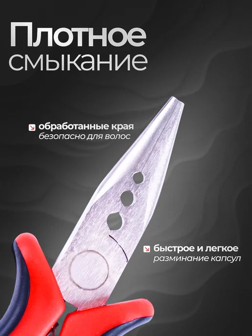 Щипцы для снятия нарощенных волос, черный, фото 3