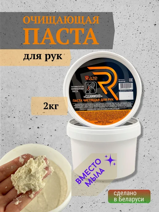 Raze Очищающая паста для рук "Cleanwood", 2кг, 2 кг