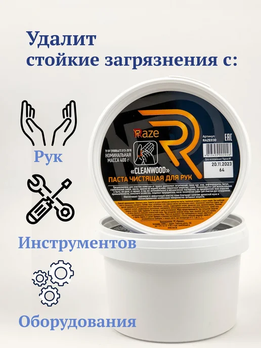 Raze Очищающая паста для рук "Cleanwood", 2кг, 2 кг, фото 4