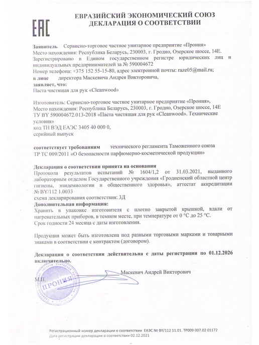 Raze Очищающая паста для рук "Cleanwood", 2кг, 2 кг, фото 6