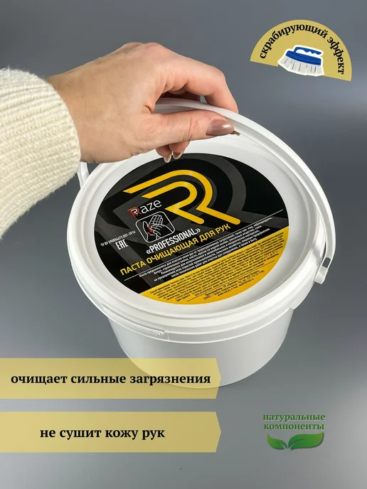 Raze Очищающая паста для рук "Professional", 2кг, 2 кг, фото 2
