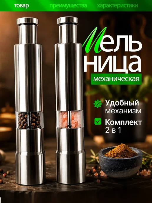 Мельница для специй ручная, серый