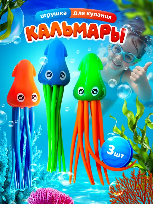 Seller and Buyer Игрушка кальмары для ванной для ныряния, синий