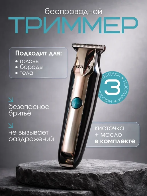 Триммер мужской для бороды, усов и тела, черный, фото 8