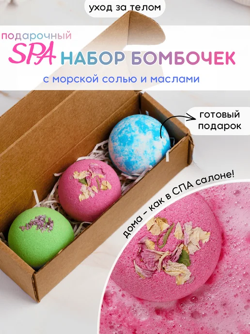 Ofcourse Бомбочки для ванны Шары 3 шт Готовый подарок, 3 шт