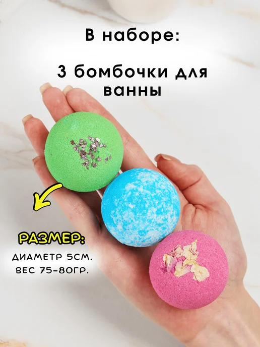 Ofcourse Бомбочки для ванны Шары 3 шт Готовый подарок, 3 шт, фото 2