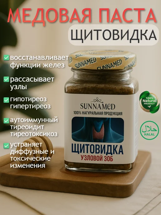 SunnaMed Паста для лечения щитовидки Суннамед, вариант