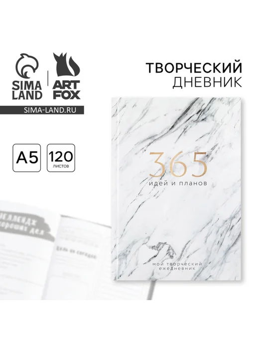 Нимай Нитай Ежедневник с заданиями для творчества А5, твердый, вариант
