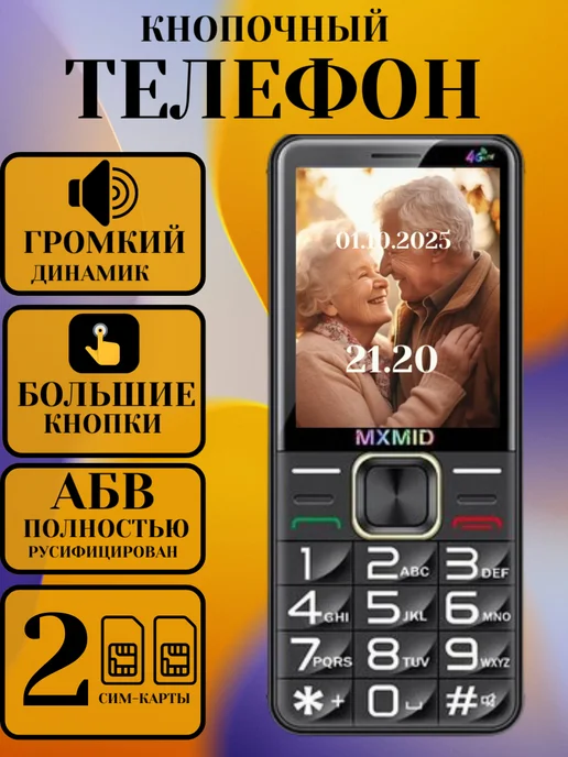 Кнопочный мобильный телефон для пожилых без камеры, черный
