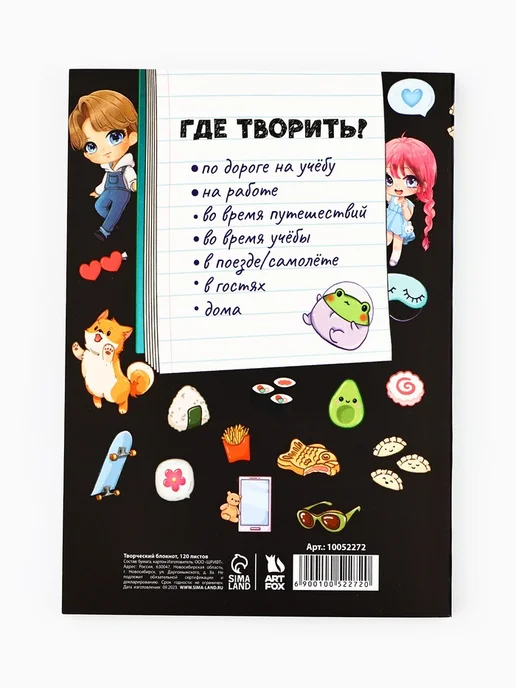 Нимай Нитай Творческий блокнот А6+ с заданиями "Аниме арт", черный, фото 7