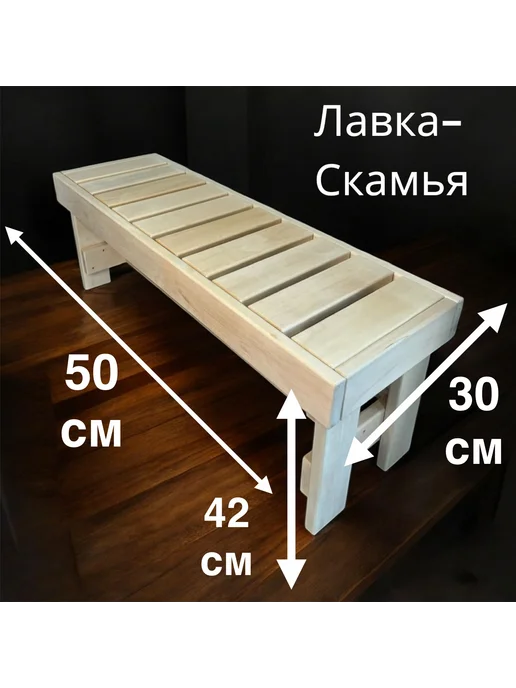 Скамейка для бани и сауны садовая Лавка Лавочка, бежевый, в упаковке 1 кг