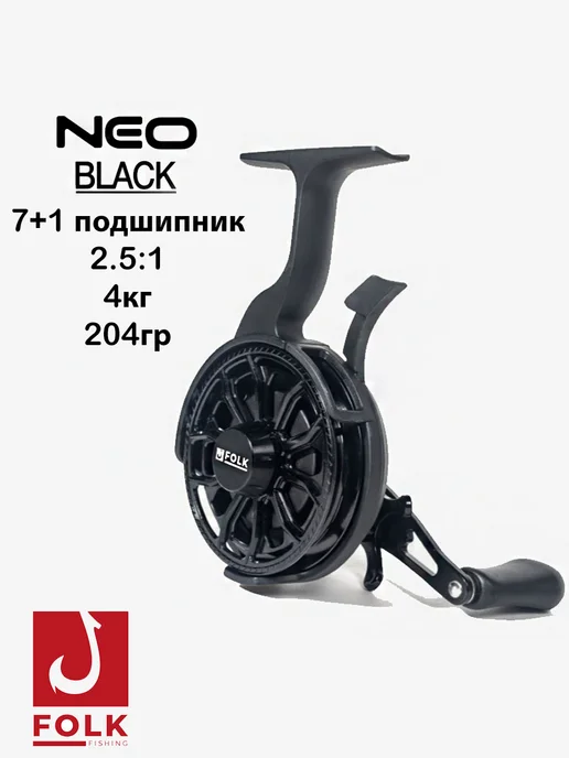 Folkfishing Катушка для зимней рыбалки Neo Black, черный