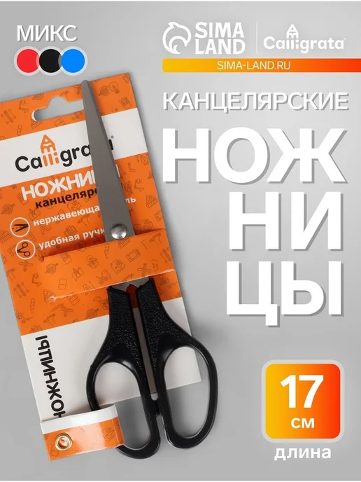 Нимай Нитай Канцелярские ножницы 17 см с пластиковыми ручками, белый