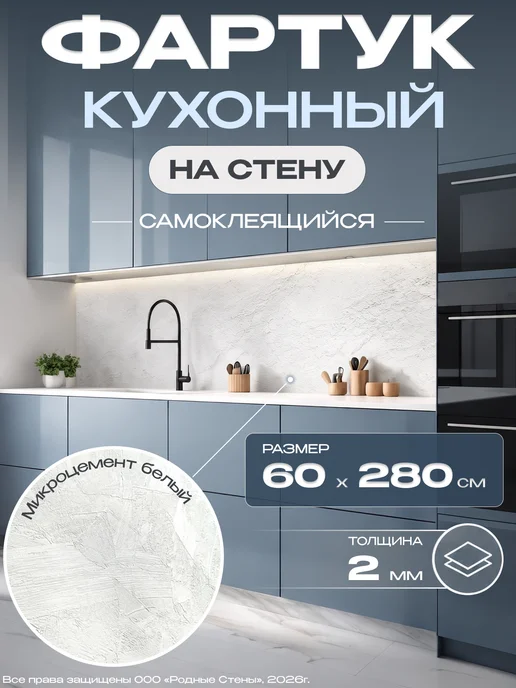 Bazzart Кухонный фартук самоклеящийся на стену ПВХ панель 60х280см, белый