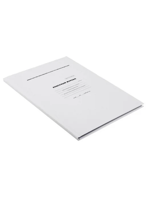 Нимай Нитай Классный журнал для 1-4 классов, А4, твёрдая обложка, белый, фото 2