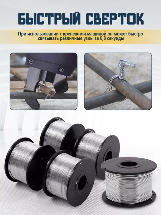 Катушка с проволокой для вязки арматуры 0 8 мм 110 м, 110 м, фото 5