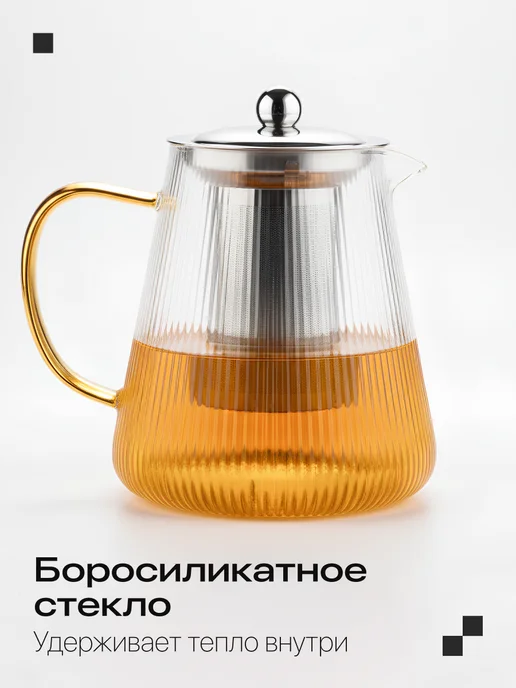 Limpid Side Чайник заварочный стеклянный с ситечком 1500 мл, 950 мл, фото 2