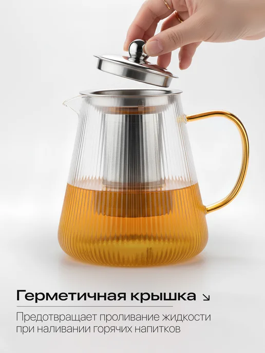 Limpid Side Чайник заварочный стеклянный с ситечком 1500 мл, 950 мл, фото 4