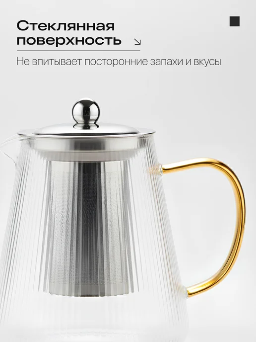 Limpid Side Чайник заварочный стеклянный с ситечком 1500 мл, 950 мл, фото 6